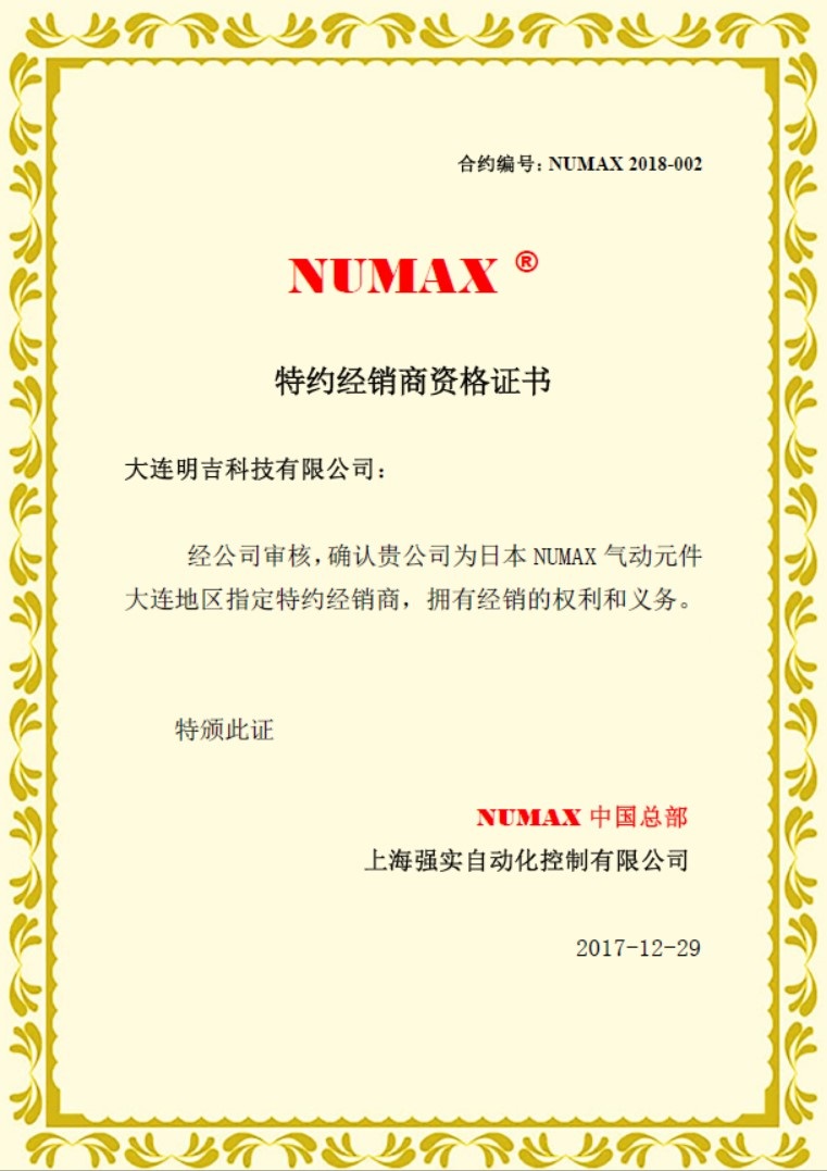 NUMAX等品牌正規(guī)代理，為客戶提供專業(yè)的氣動解決方案